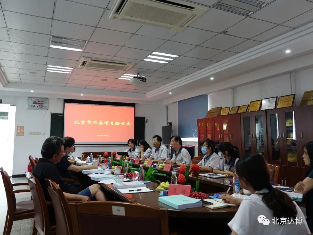 好消息：達博公司又一課題順利通過北京市科委驗收