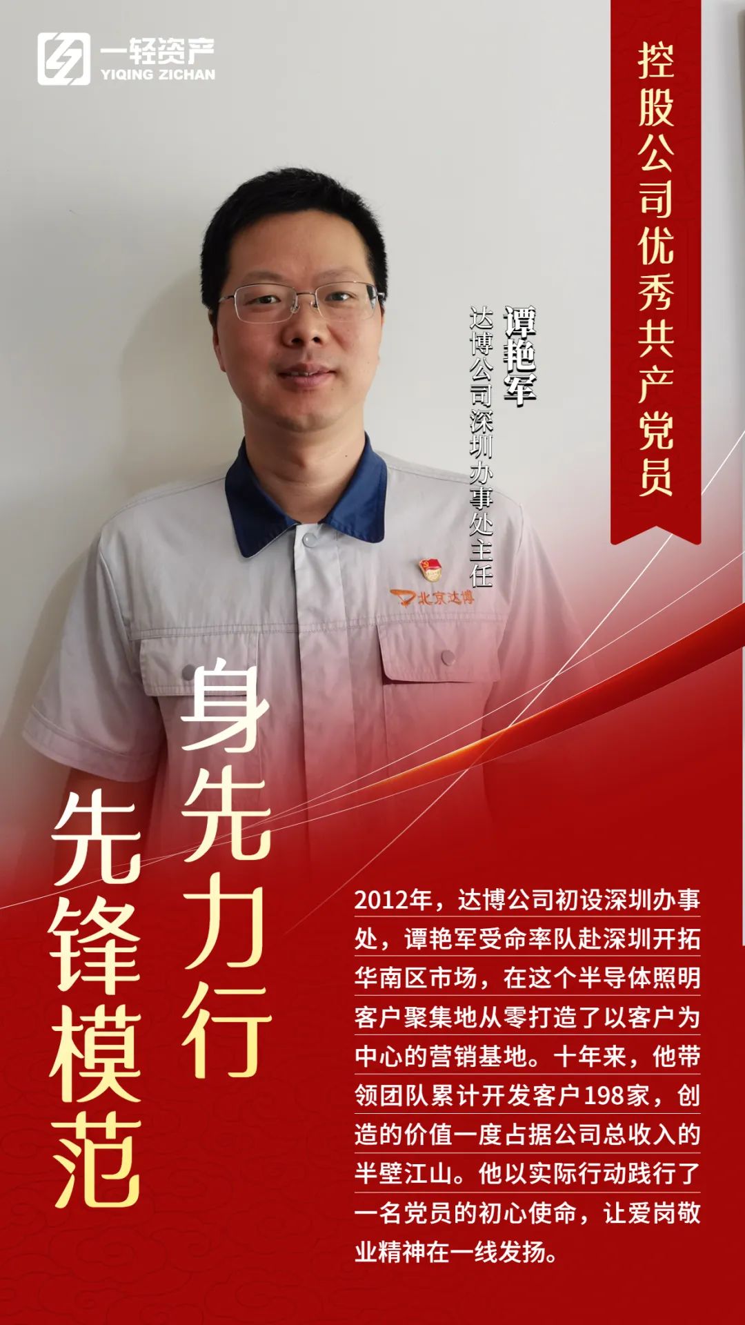 身邊的榜樣|譚艷軍：扎根鵬城的3650天